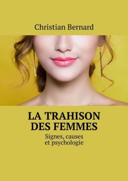 Книга "La trahison des femmes. Signes, causes et psychologie" – Christian Bernard