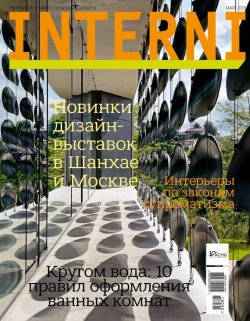 Книга "Interni 05-2018" – , 2018