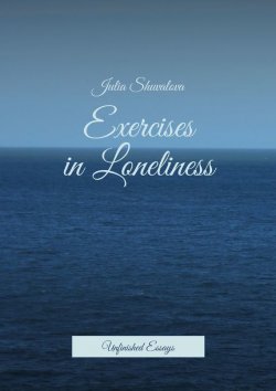 Книга "Exercises in Loneliness. Unfinished Essays" – Julia Shuvalova