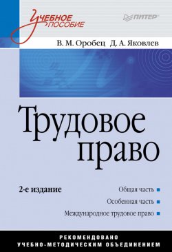 Книга "Трудовое право. Учебное пособие" – , 2010