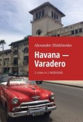 Havana – Varadero. 2 cities in 1 weekend (Alexander Zhidchenko)