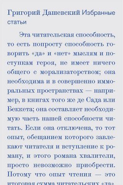 Книга "Избранные статьи" – Григорий Дашевский, 2015