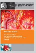 Pediatric stroke. Revascularization and reconstructive surgery in children with cerebrovascular disease (V. E. Schwab, E. Shevchenko, ещё 4 автора)