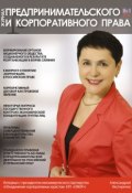 Журнал предпринимательского и корпоративного права № 1 (1) 2016 (, 2016)