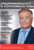 Журнал предпринимательского и корпоративного права № 3 (7) 2017 (, 2017)