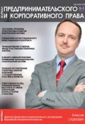 Журнал предпринимательского и корпоративного права № 4 (8) 2017 (, 2017)