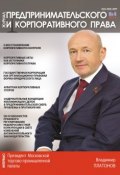 Журнал предпринимательского и корпоративного права № 4 (4) 2016 (, 2016)