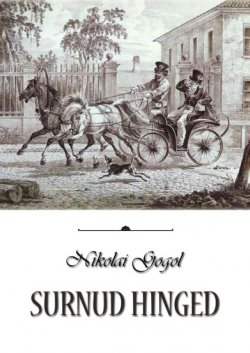 Книга "Surnud hinged" – Николай Гоголь, Nikolai Gogol, Nikolai Gogol, 2012