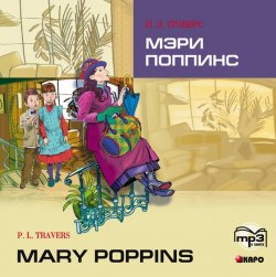 Книга "Мэри Поппинс (на английском языке, Адаптация Голицынского Ю.)" – Памела Трэверс