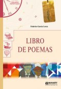 Libro de poemas. Книга стихотворений (Федерико Гарсиа Лорка, 2018)
