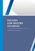 English for history students (Karlygash Aisultanova, Laura Aliyarova, ещё 3 автора, 2016)