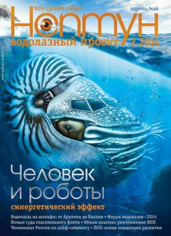 Книга "Нептун №2/2014" – , 2014