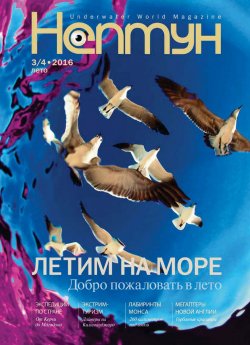 Книга "Нептун №3-4/2016" – , 2016