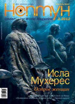 Книга "Нептун №2/2012" – , 2012