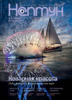 Книга "Нептун №3-4/2015" – , 2015