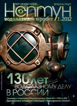 Книга "Нептун №1/2012" – , 2012