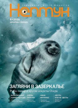 Книга "Нептун №6/2016" – , 2016