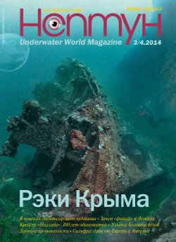 Книга "Нептун №3-4/2014" – , 2014
