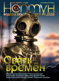 Книга "Нептун №4/2012" – , 2012