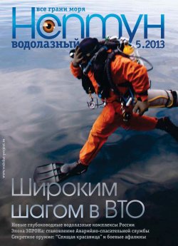 Книга "Нептун №5/2013" – , 2013