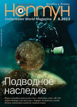 Книга "Нептун №6/2013" – , 2013