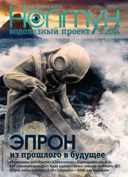 Книга "Нептун №5/2014" – , 2014