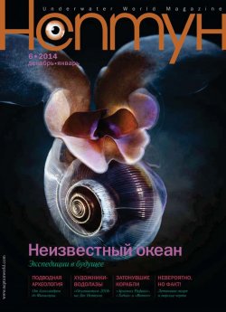 Книга "Нептун №6/2014" – , 2014
