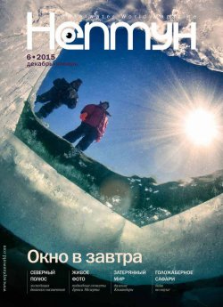 Книга "Нептун №6/2015" – , 2015