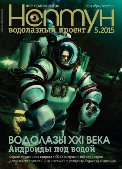 Книга "Нептун №5/2015" – , 2015
