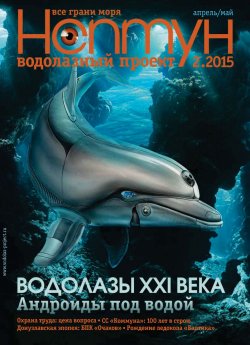 Книга "Нептун №2/2015" – , 2015