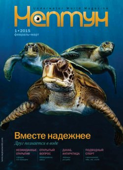 Книга "Нептун №1/2015" – , 2015