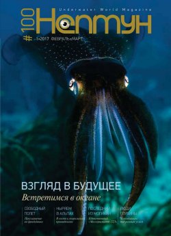 Книга "Нептун №1/2017" – , 2017