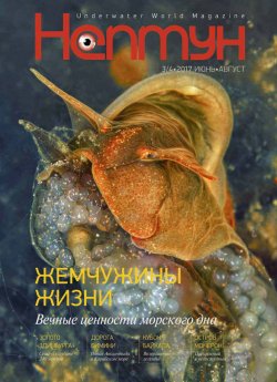 Книга "Нептун №3-4/2017" – , 2017