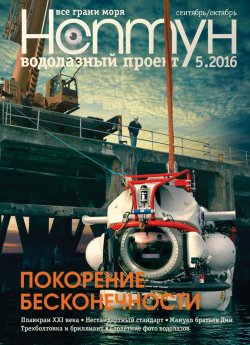 Книга "Нептун №5/2016" – , 2016
