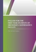 English for the first year students of mechanics-mathematics faculty (Бахытжан Саякова, Шолпан Омарова, Куляш Жубанова, 2016)