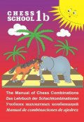 The Manual of Chess Combination / Das Lehrbuch der Schachkombinationen / Manual de combinaciones de ajedrez / Учебник шахматных комбинаций. Том 1b (, 2017)