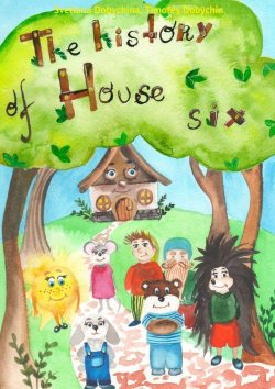 Книга "The History of House Six" – Svetlana Dobychina, Timofey Dobychin