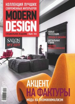 Книга "SALON de LUXE. Спецвыпуск журнала SALON-interior. №03/2017" – , 2017