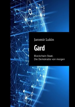 Книга "Gard. Blockchain-Staat. Die Demokratie von morgen" – Jaromir Lukin