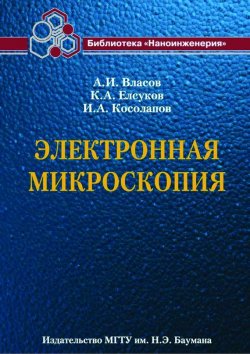 Просвечивающая электронная микроскопия фото