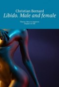 Libido. Male and female. Theory. How to improve. Impact on life (Christian Bernard)