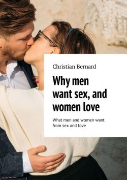 Книга "Why men want sex, and women love. What men and women want from sex and love" – Christian Bernard