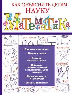Книга "Математика" – Любовь Вайткене, 2017