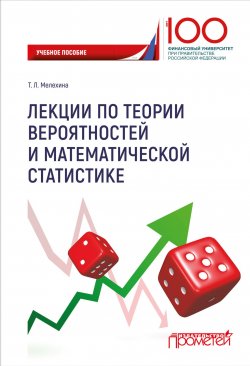 Книга "Лекции по теории вероятностей и математической статистике" – , 2018