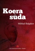 Koera süda (Mihhail Bulgakov, Михаил Булгаков, 2012)