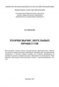 Теория вычислительных процессов (Е. Ишакова, 2007)