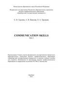 Communicative Skills. Part 2 (Е. В. Турлова, 2013)