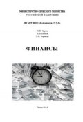 Финансы (Т. Ф. Боряева, Алексей Носов, ещё 2 автора, 2014)