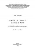 Focus on topics: Family & Work. A Guide for students and teachers (, 2013)