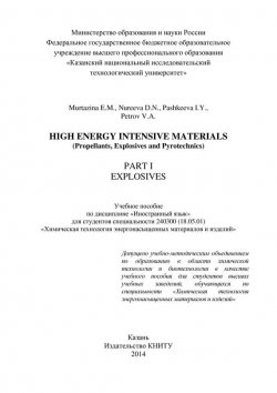Книга "High Energy Intensive Materials (Propellants, Explosives and Pyrotechnics). Part I. Explosives" – Э. М. Муртазина, 2014